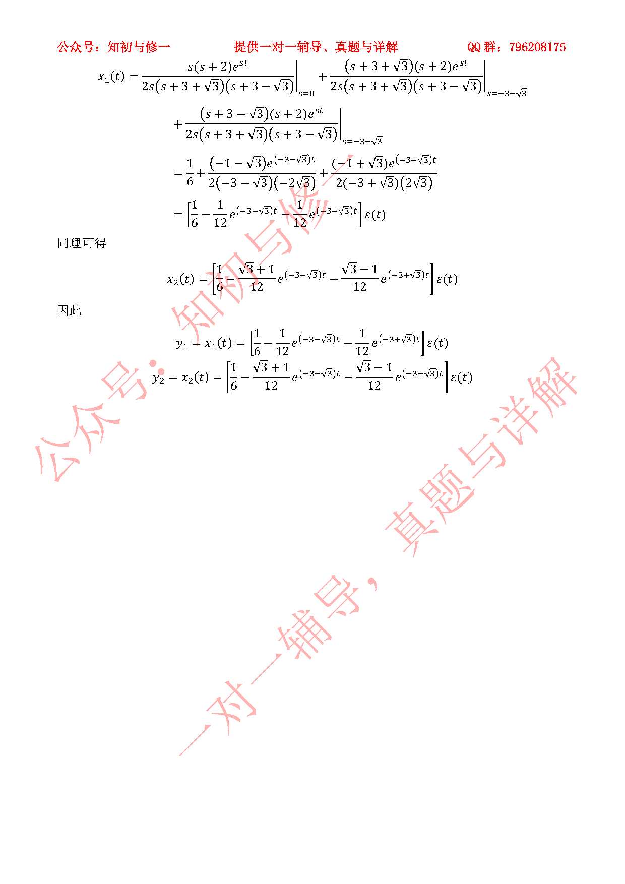 2006年重邮801信号与系统考研真题与详解