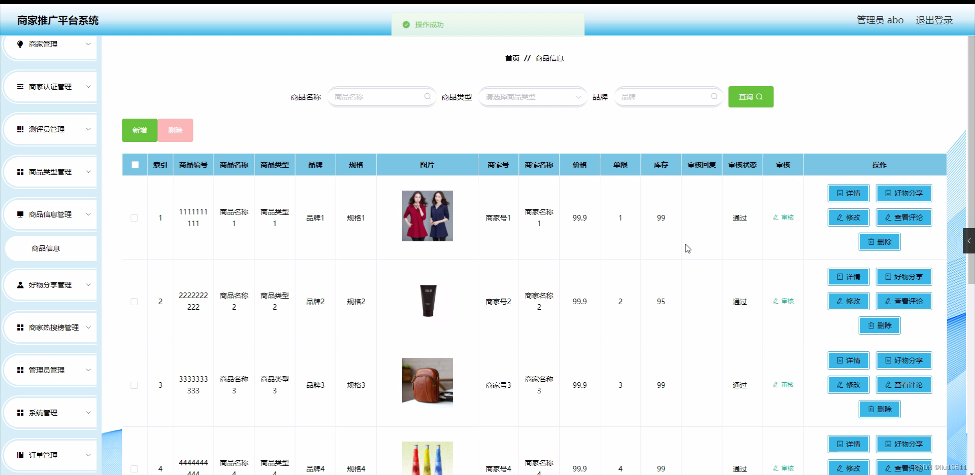java商家推广平台系统