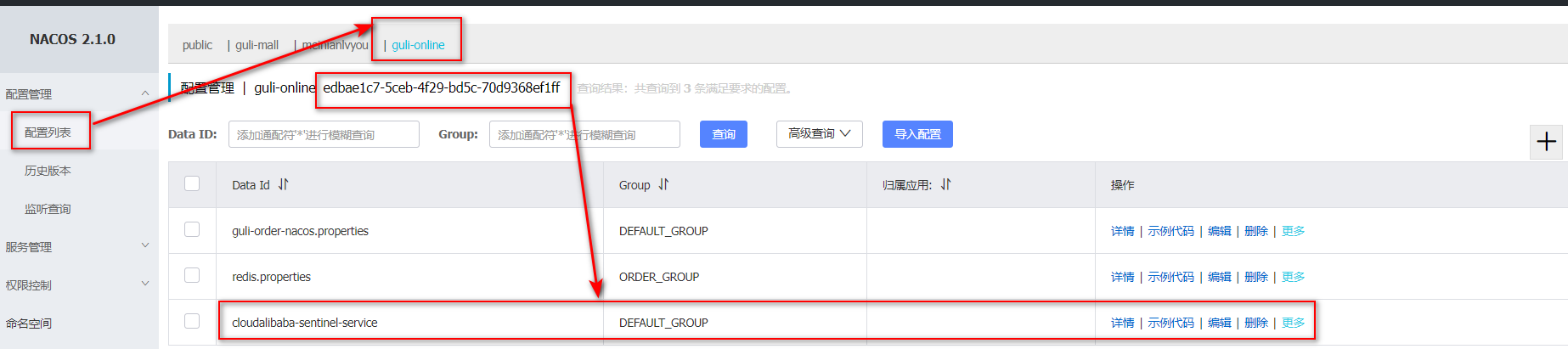 JavaEE技术之SpringCloud(Nacos注册中心、Nacos配置中心、Sentinel实现熔断与限流)