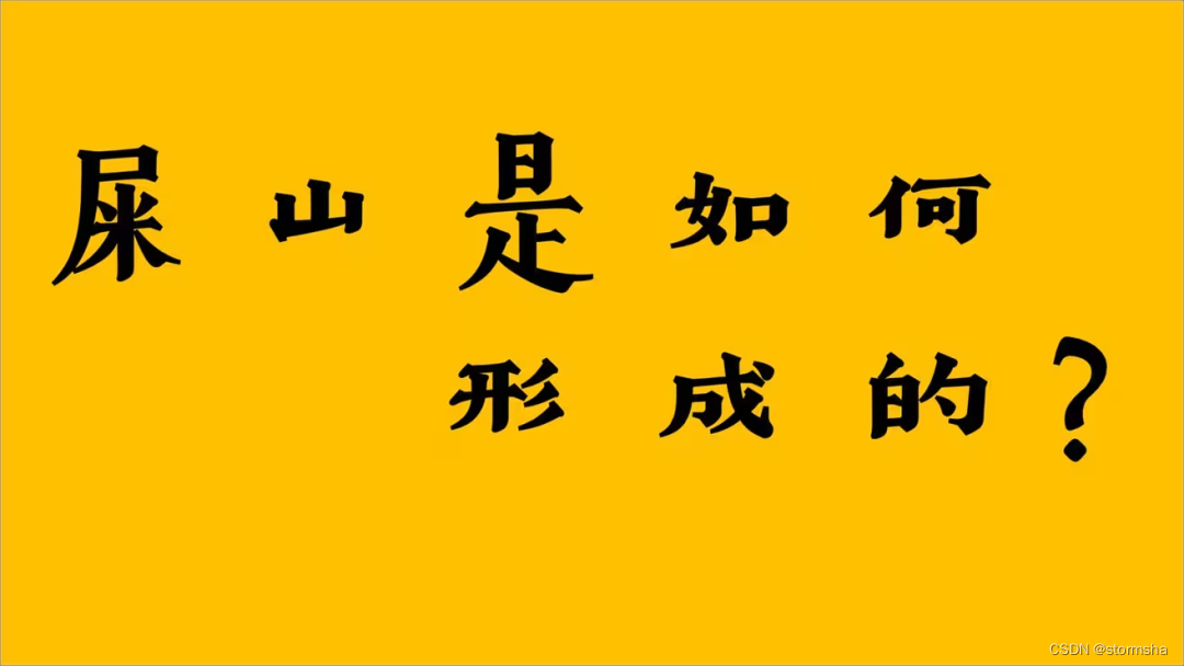 何为<span style='color:red;'>屎</span><span style='color:red;'>山</span>代码？