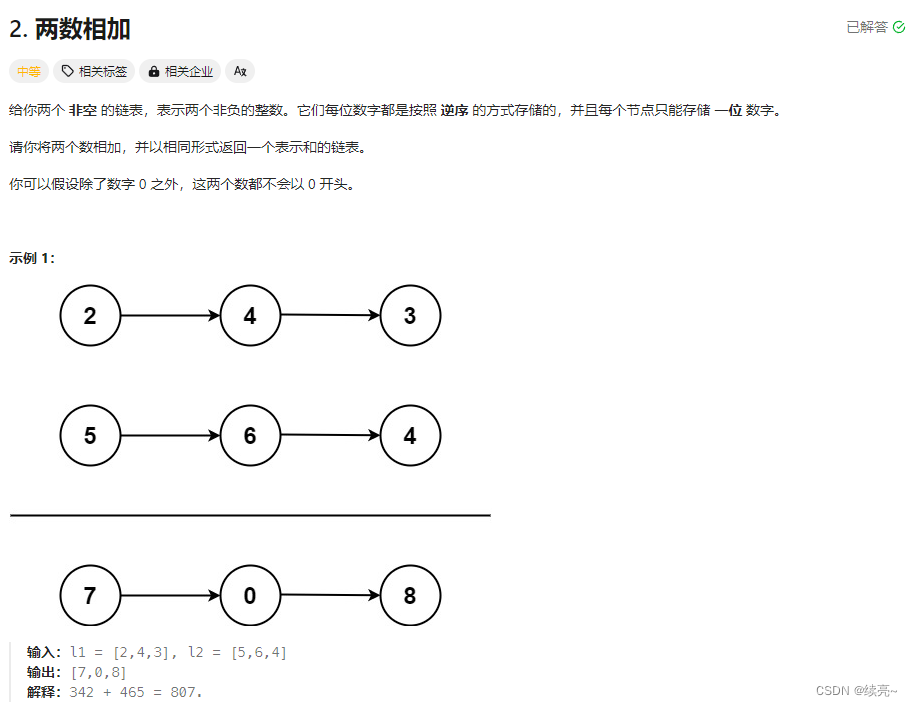 28、链表-两数相加