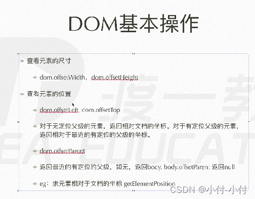 Dom节点继承树基本操作