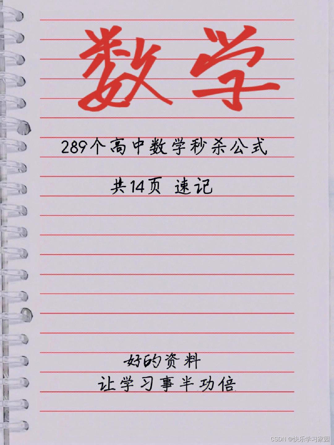 高中数学复习_高中数学复习_高中数学复习