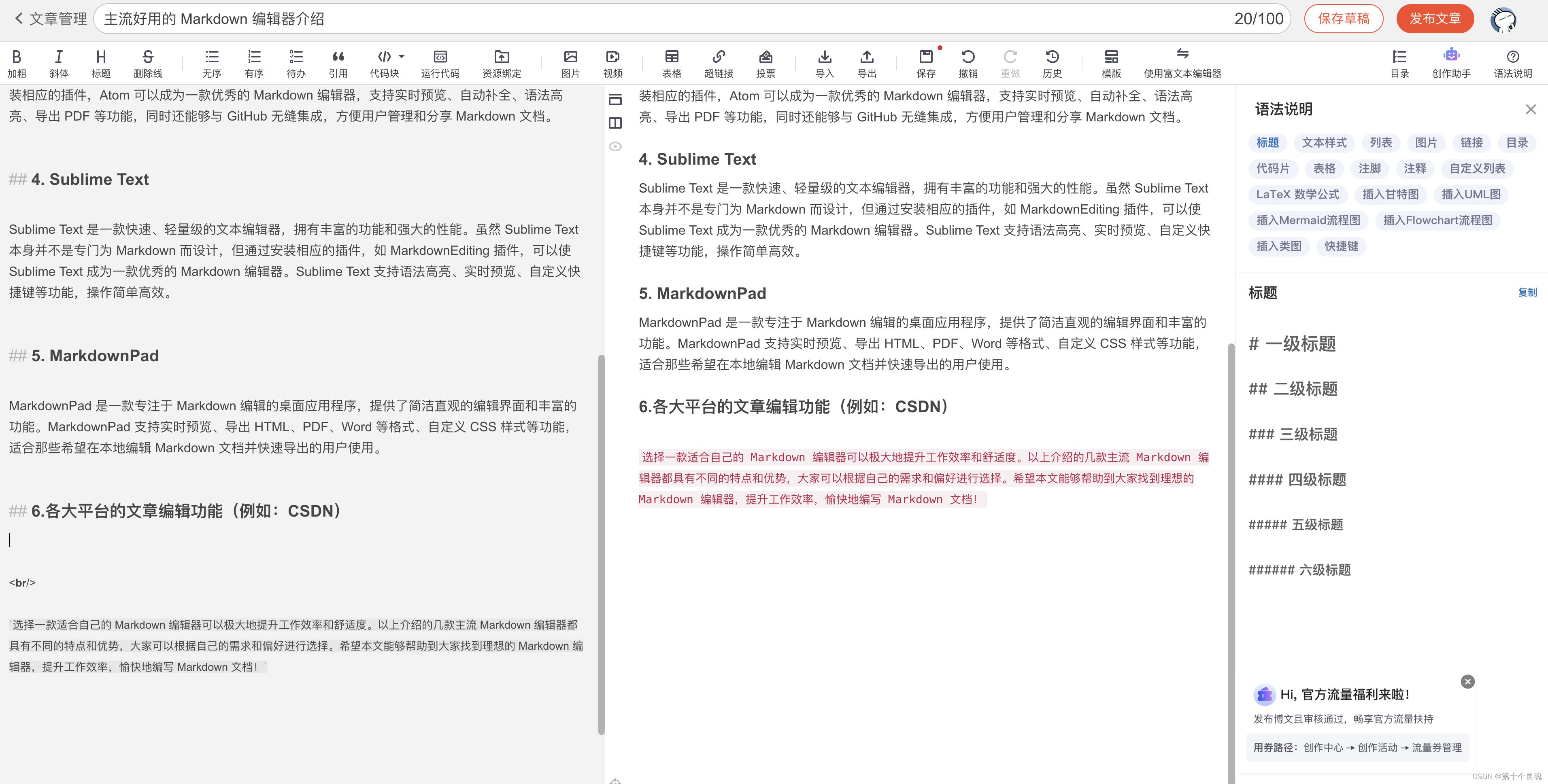 主流<span style='color:red;'>好</span>用<span style='color:red;'>的</span> Markdown <span style='color:red;'>编辑器</span>介绍