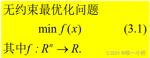 最优化方法笔记(无约束及有约束条件)_无约束局部最优解的必要条件-CSDN博客