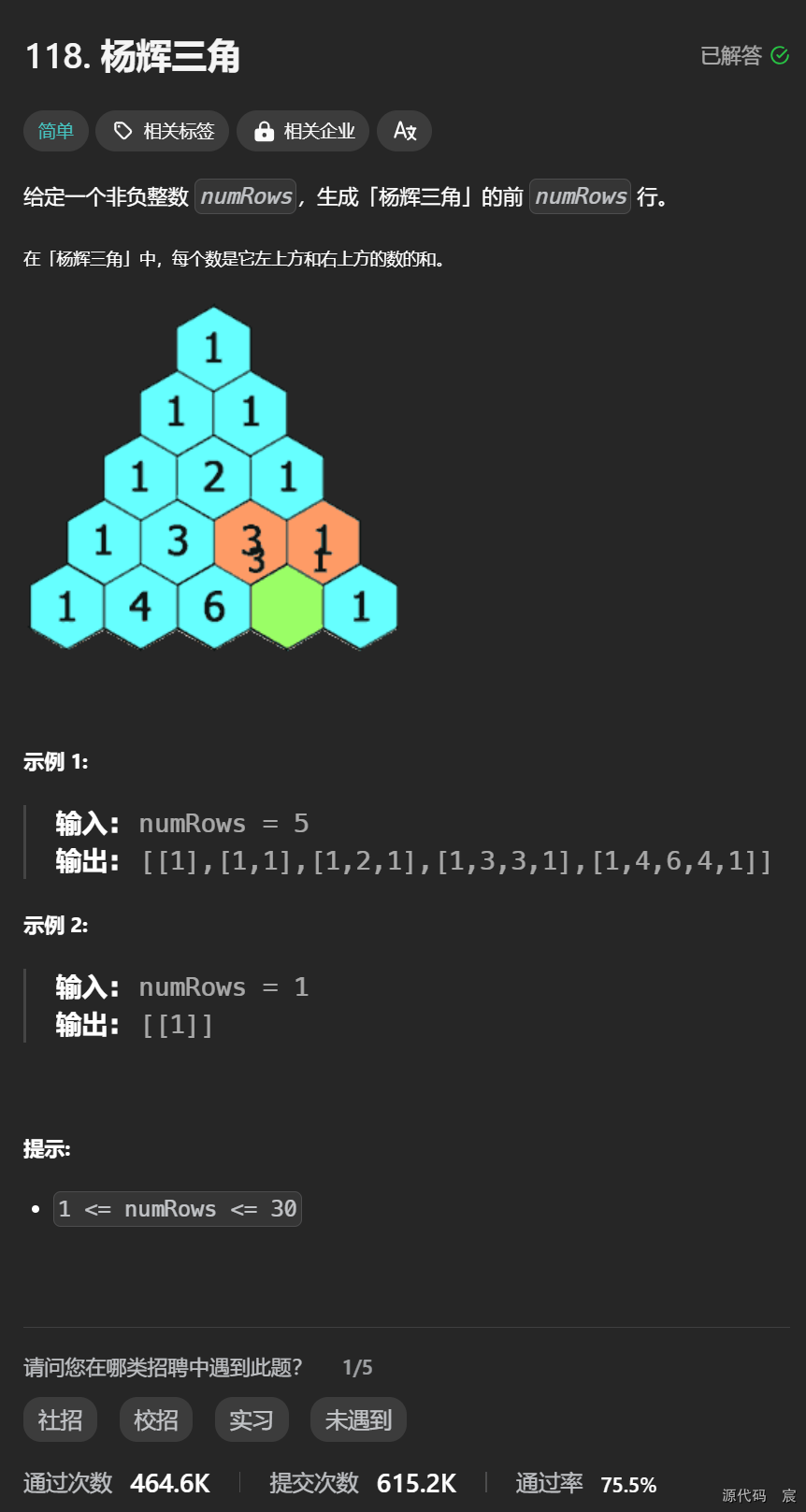 Leetcode—118.杨辉三角【简单】