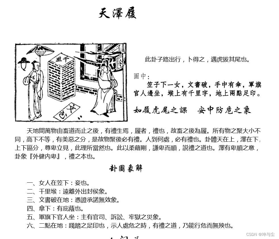 挂图解部分_天机道图解-CSDN博客