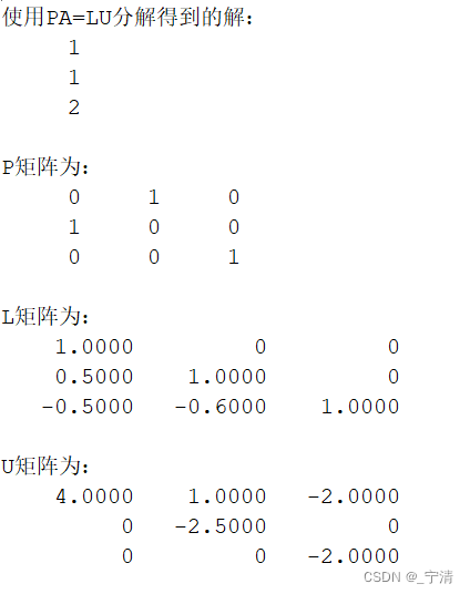 高斯消去法 | LU分解 | PA=LU分解（MatLab）