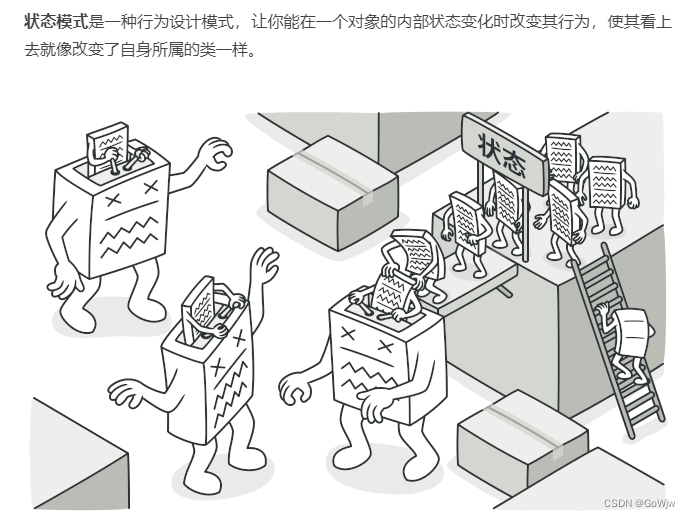 状态模式【行为模式C++】