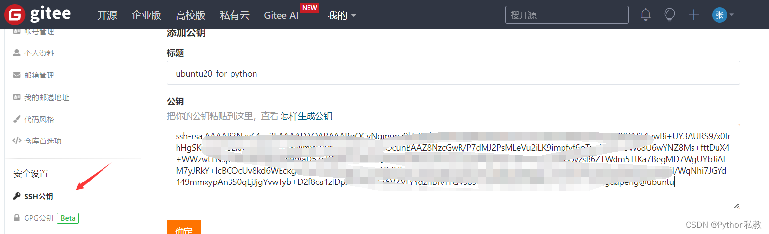 gitee配置ssh教程