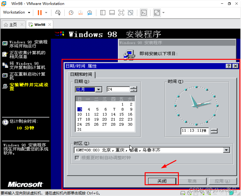 VMwareWorkstation17.0虚拟机搭建Windows 98虚拟机（完整安装步骤详细图文教程）