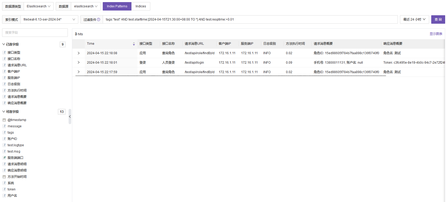 Rest接口/Nginx日志记录和采集