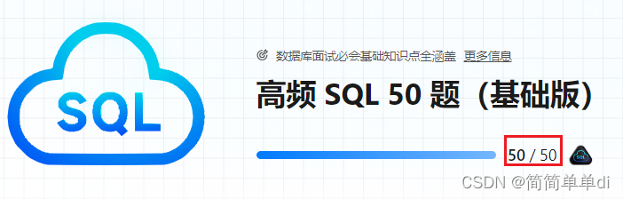 Leetcode <span style='color:red;'>sql</span><span style='color:red;'>50</span><span style='color:red;'>基础</span><span style='color:red;'>题</span>最后的4<span style='color:red;'>题</span>啦