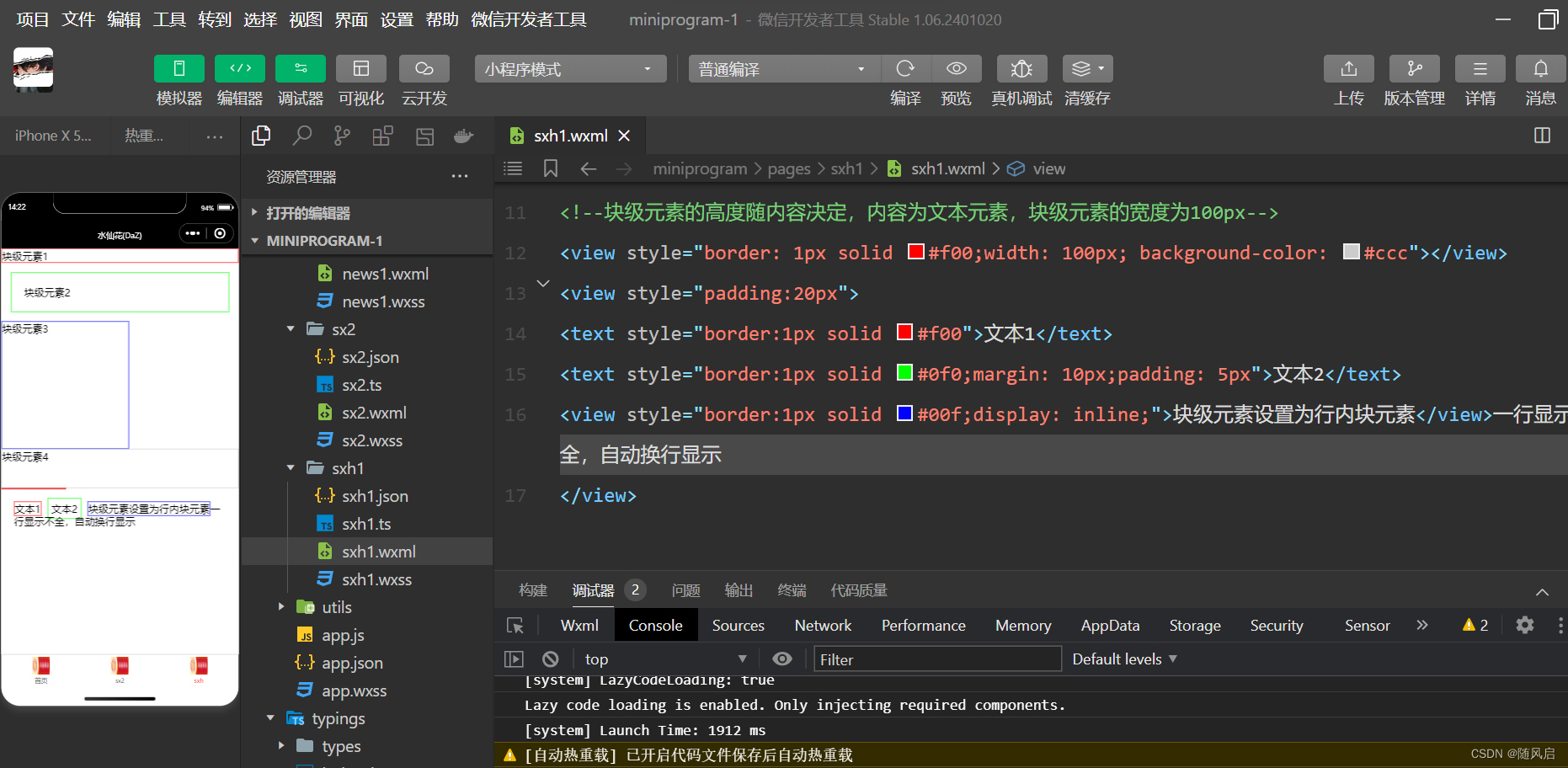 微信小程序复习（1~6章）