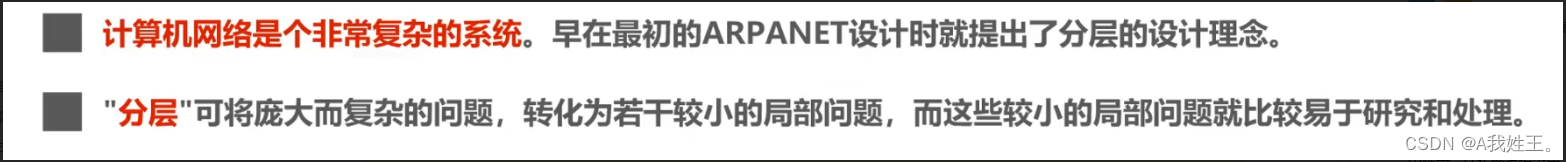 计算机网络学习Day01|OSI参考模型与TCP/IP模型