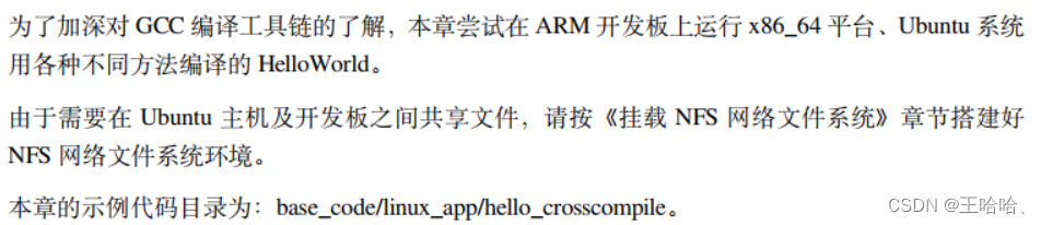 【野火i.MX6NULL开发板】ARM-GCC 和开发板的 HelloWorld（ubuntu主机和野火开发板debian交叉编译）、开发板的/mnt里没文件