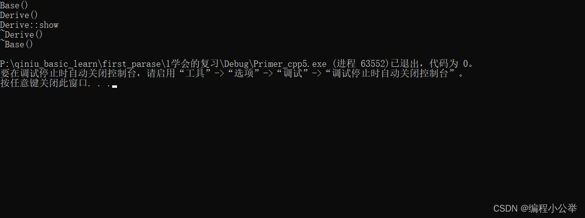 03c++继承与多态