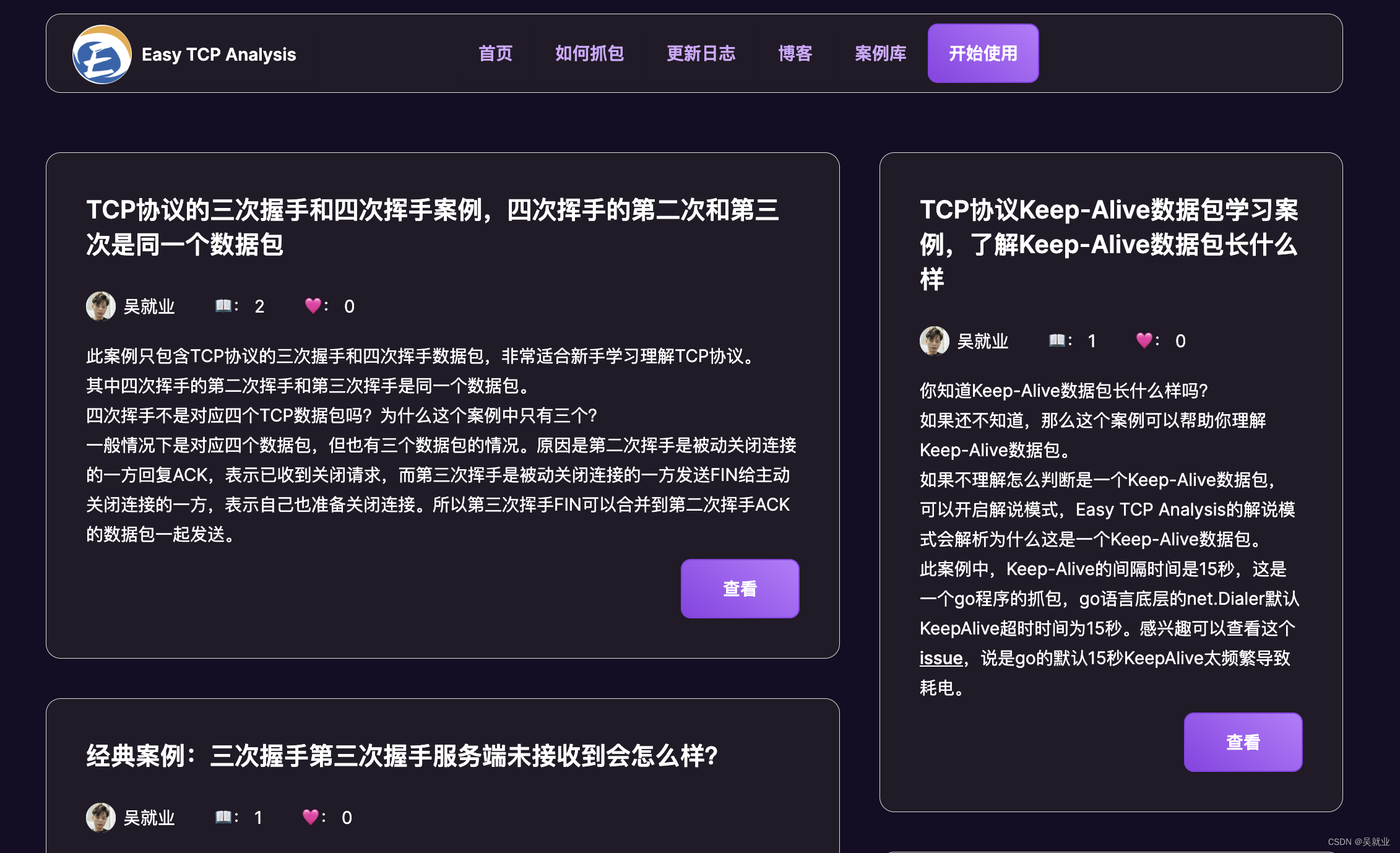 Easy TCP Analysis上线案例库功能，为用户提供一个TCP抓包分析案例分享学习的平台