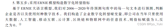 【年报文本分析】第五辑：Python+Pytorch训练大语言模型，使用自训练模型完成文本分类任务——金星晔等（2024）《经济研究》大语言模型方法的复现