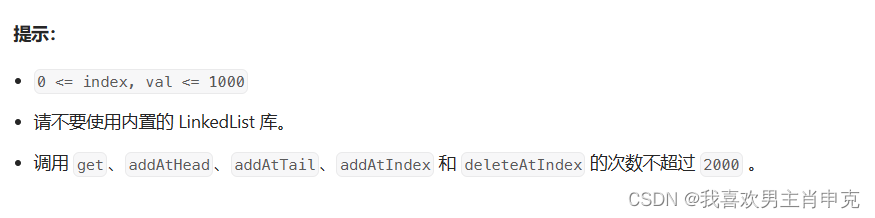 1.详细解释单链表中的头结点；2.Java算法——力扣707题：设计链表