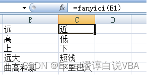 自建公式，VBA在Excel中轻松获取反义词