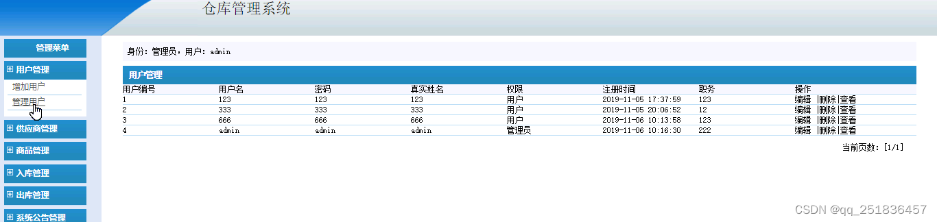 java仓库管理系统Myeclipse开发mysql数据库web结构java编程计算机网页项目