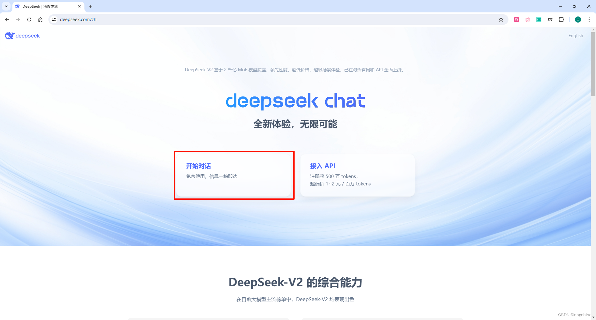 Chatbox 使用 DeepSeek-V2