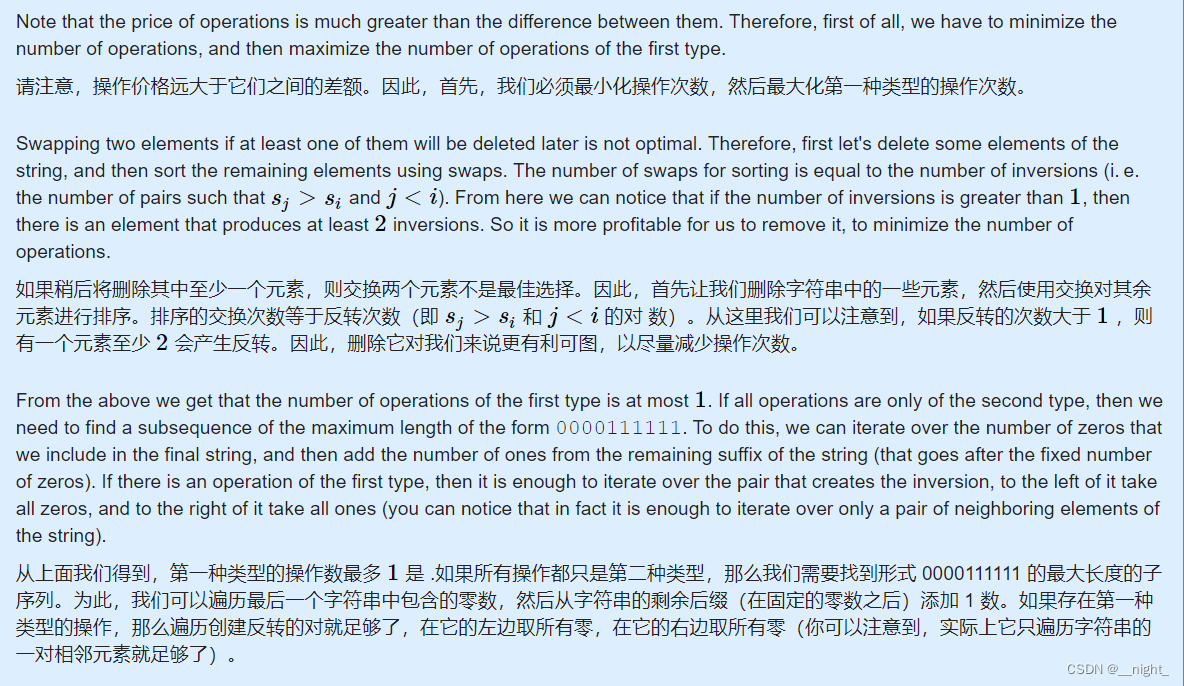 给定长度为n的01串s，有两种操作：1、交换相邻的两个字符，花费为1e12；2、删除一个字符，花费为1e12 + 1，求使s不递减的最少花费