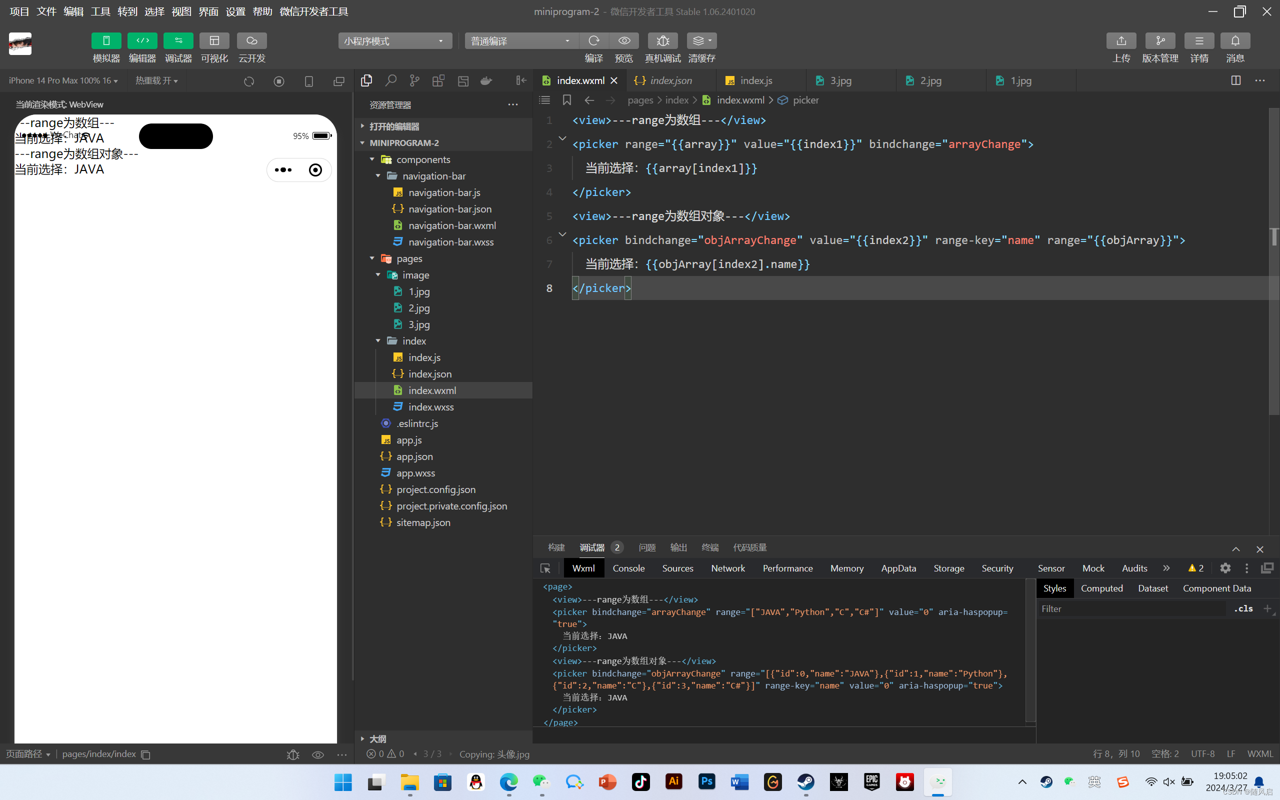 微信小程序复习（1~6章）