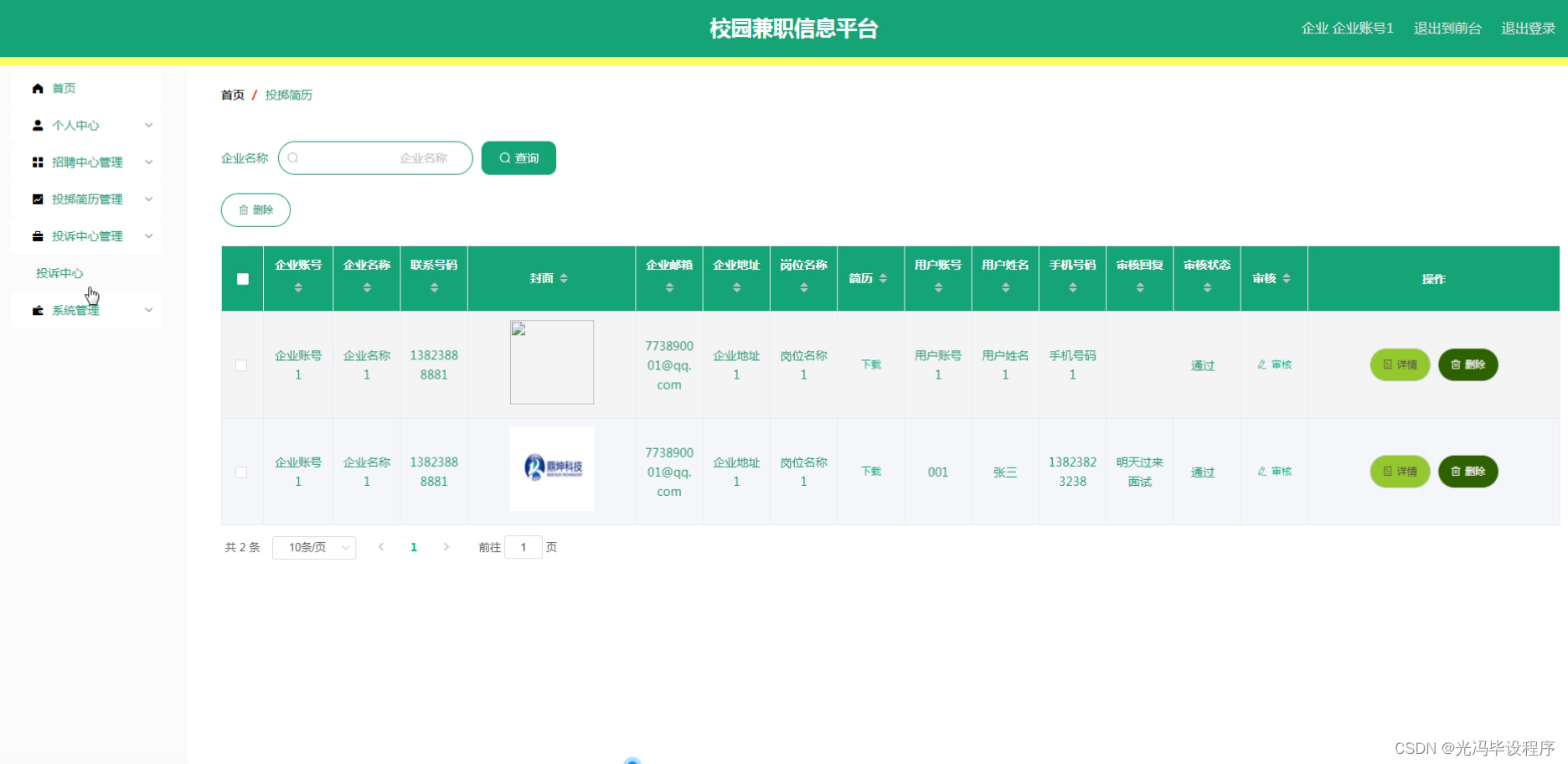 校园兼职信息平台源码开题