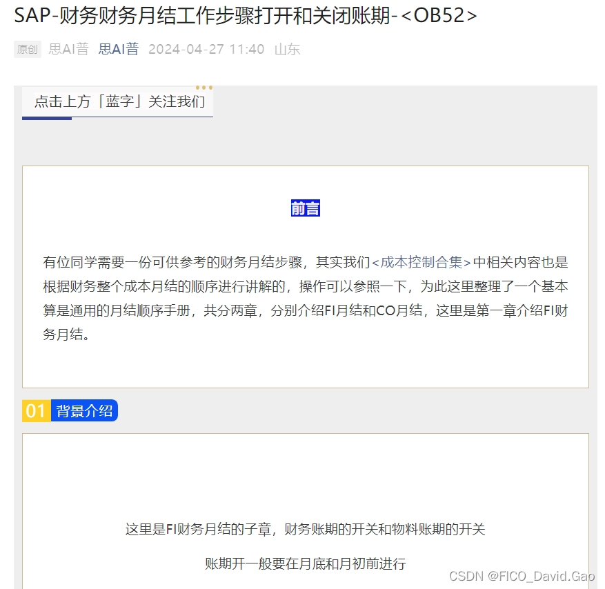 SAP OB52 财务账期月结月底月初开关