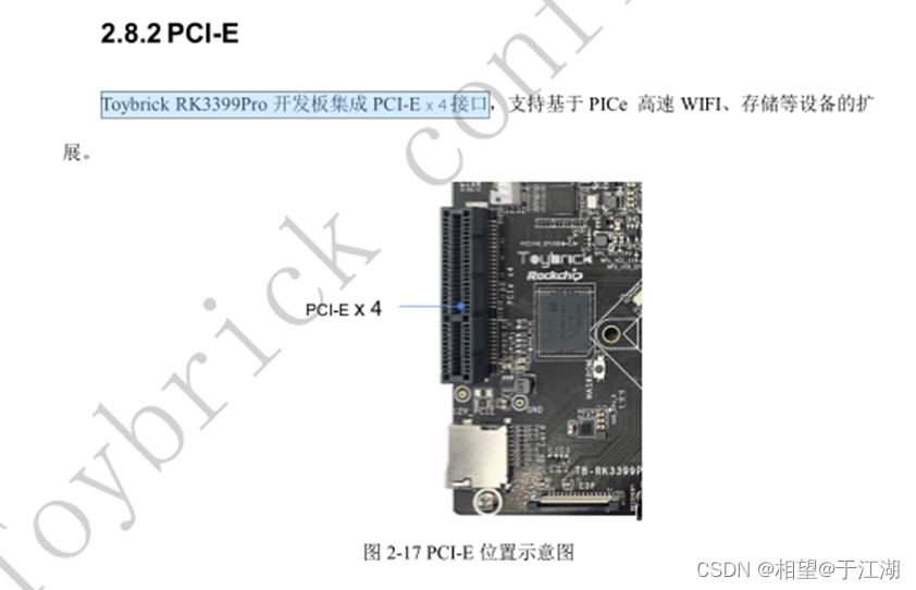 【RK3399 PCIE调试——硬件信息资源获取】