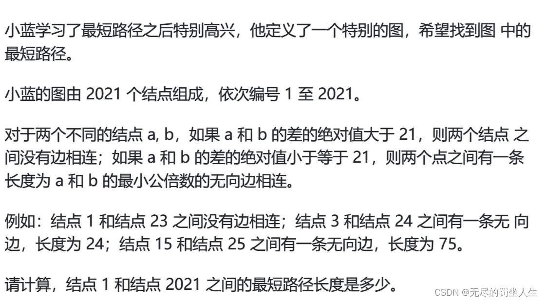 蓝桥2021A组D题