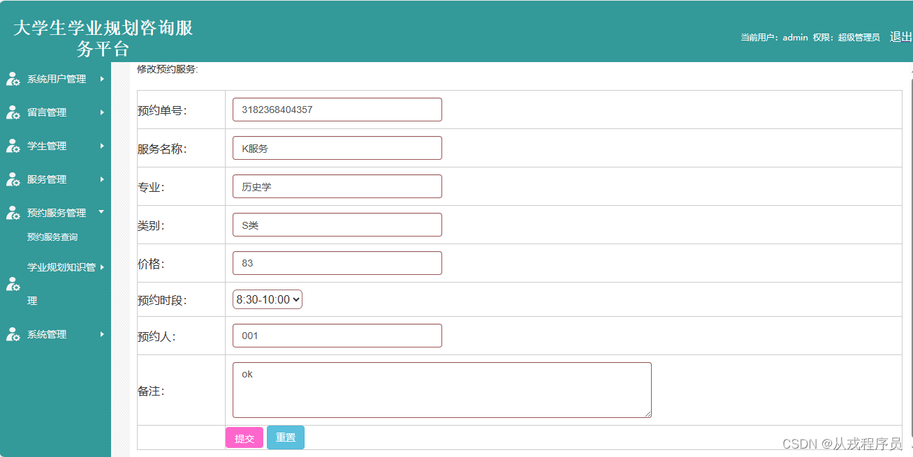 Java毕业设计-基于jsp+servlet的大学生学业规划咨询服务平台管理系统-第84期