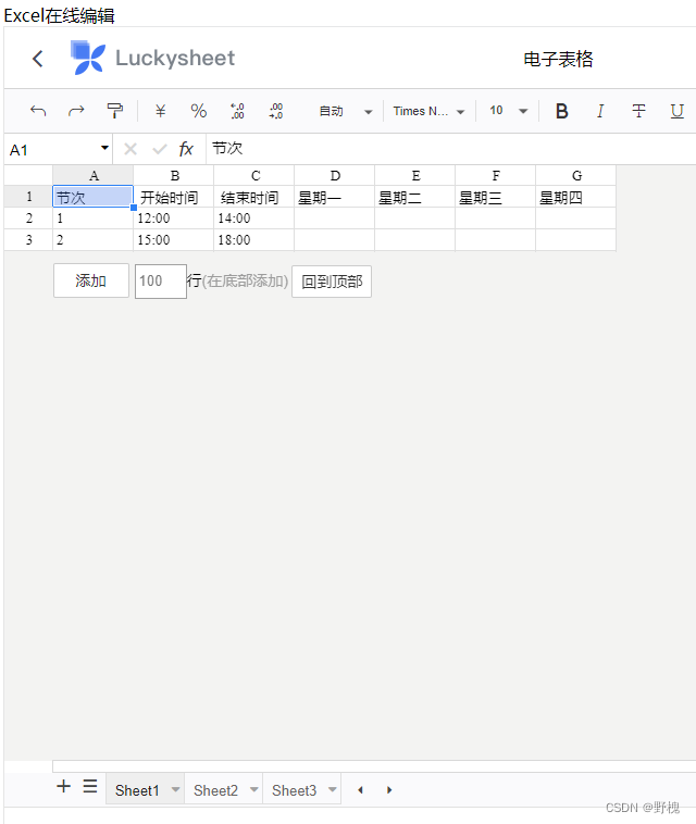 Luckysheet类似excel的在线表格(vue)