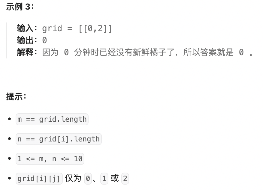 【leetcode994】腐烂的橘子（BFS）