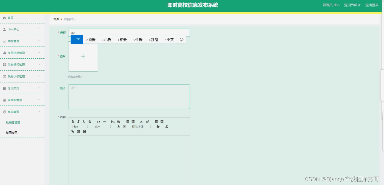Node.js毕业设计即时高校信息发布系统（Express+源码+调试）_信息发布系统调试-CSDN博客