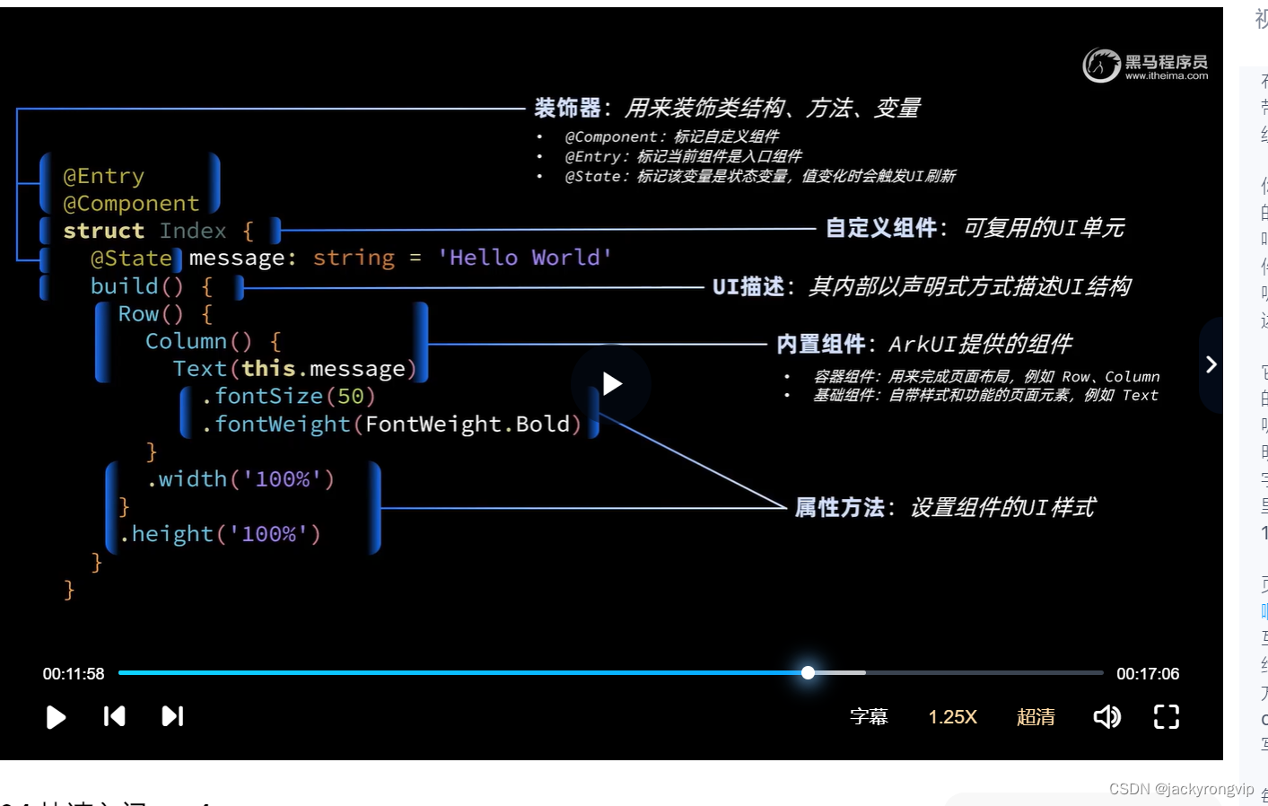 <span style='color:red;'>黑马</span><span style='color:red;'>鸿蒙</span>教程<span style='color:red;'>学习</span>1：Helloworld