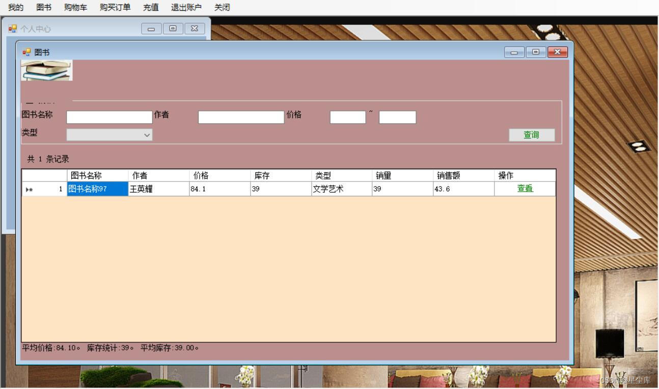 winform图书销售管理系统+mysql