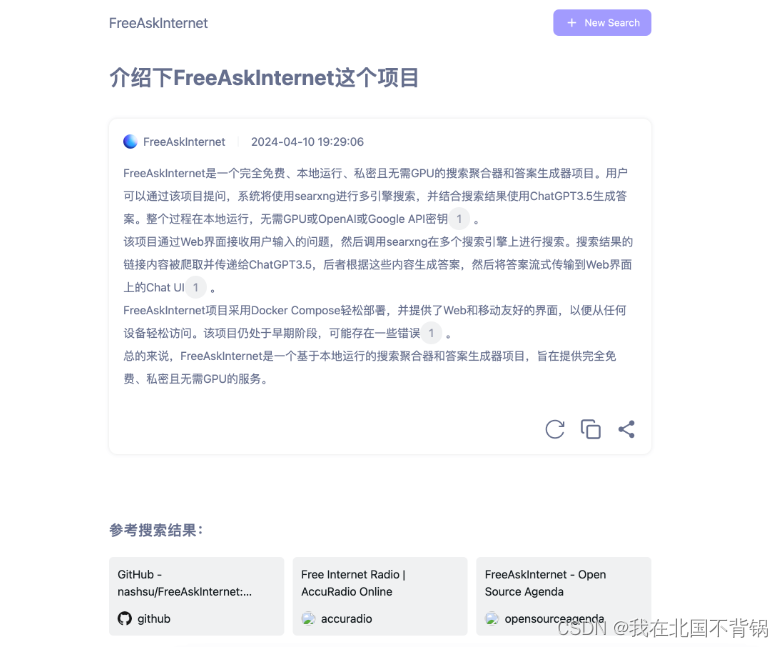 FreeAskInternet：本地AI搜索引擎，一周收获6.4K Star