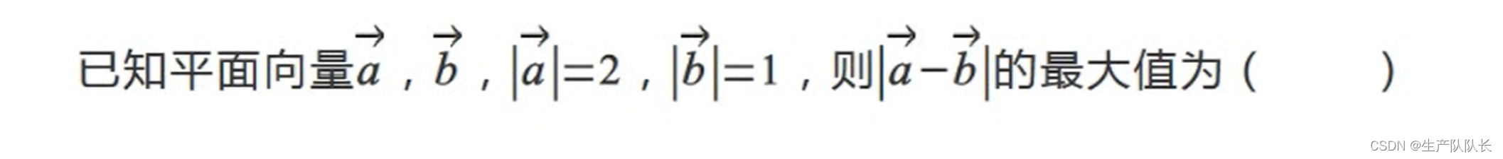 高中数学：平面向量-加减运算