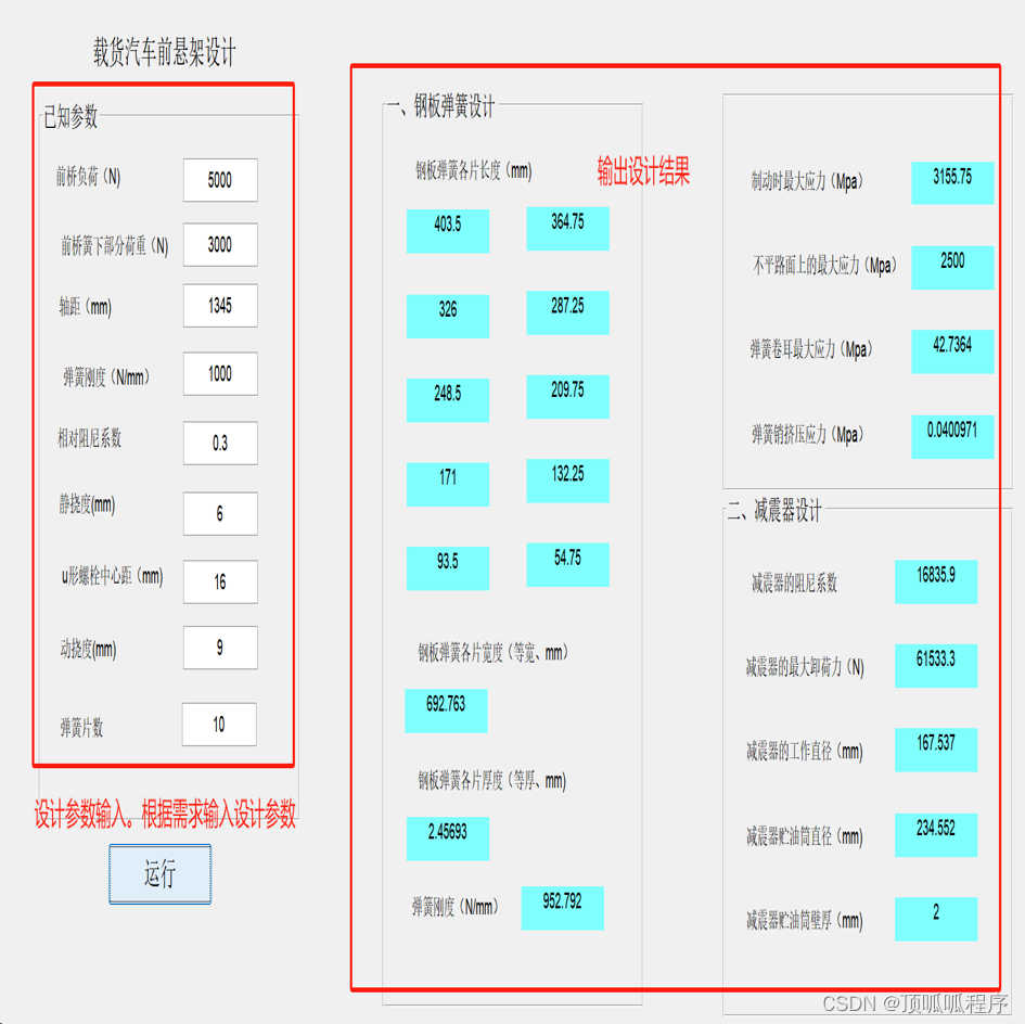 219 基于matlab的汽车悬架（钢板弹簧，减震器）设计程序ＧＵＩ