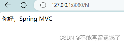 【SpringMVC】Spring Web MVC入门（一）,在这里插入图片描述,词库加载错误:未能找到文件“C:\Users\Administrator\Desktop\火车头9.8破解版\Configuration\Dict_Stopwords.txt”。,服务,服务器,网络,第9张