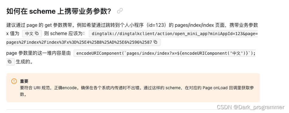 钉钉小程序 - - - - - <span style='color:red;'>如何</span>通过一个<span style='color:red;'>链</span><span style='color:red;'>接</span>打开小程序内<span style='color:red;'>的</span>指定<span style='color:red;'>页面</span>