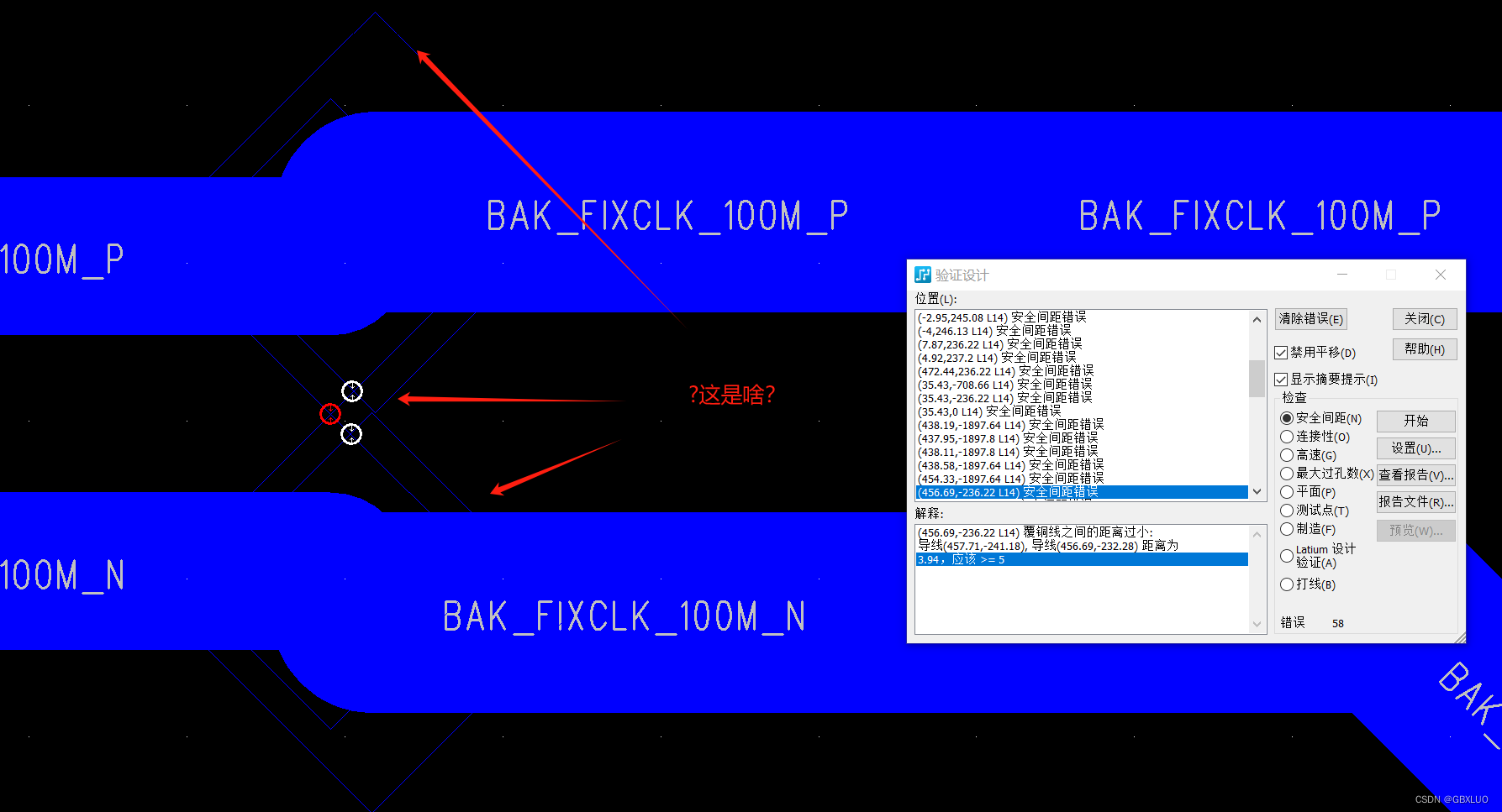 PADS Layout安全间距检查报错