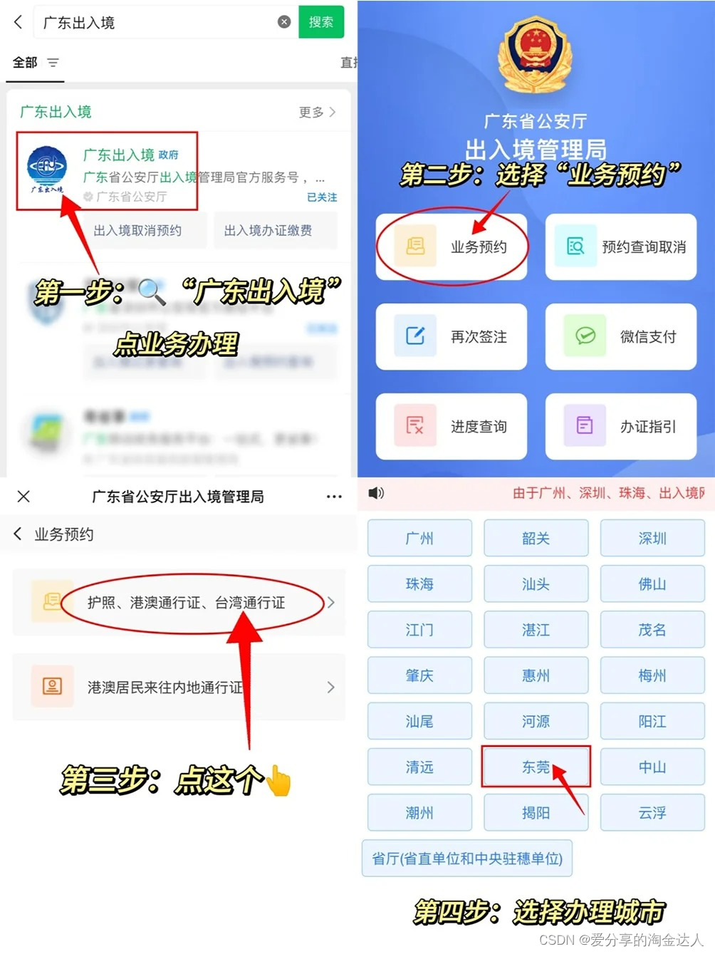 2024年港澳通行证办理全攻略 Csdn博客 