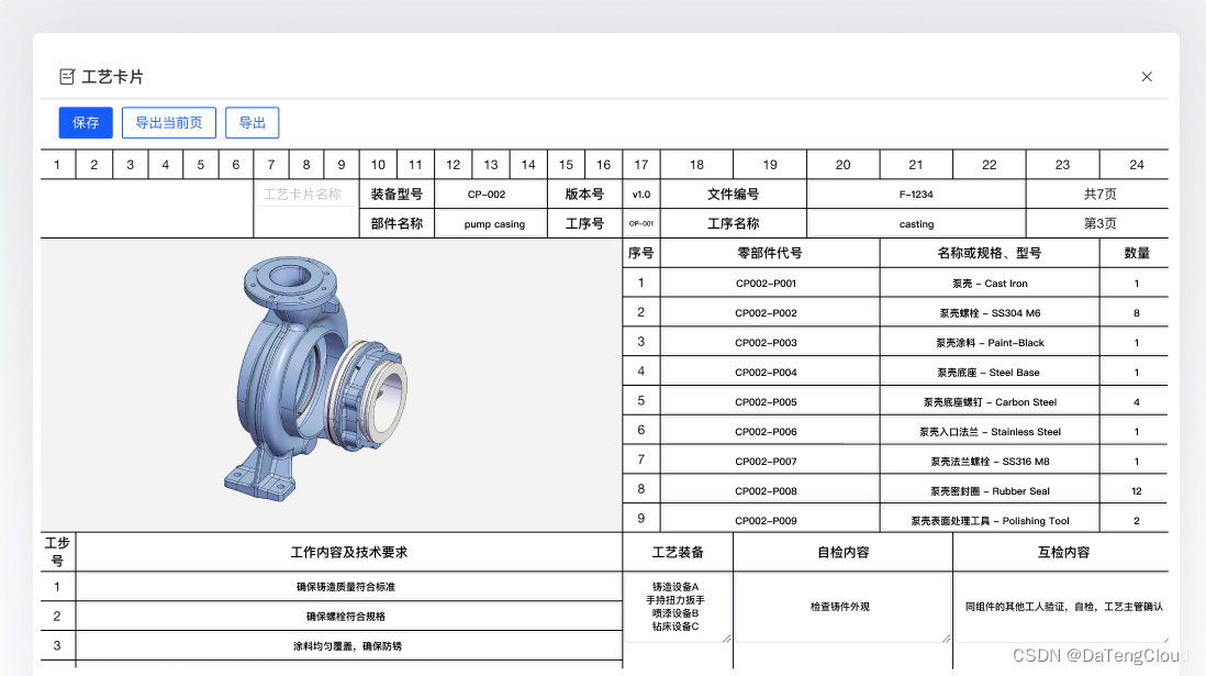 解锁3D技术文档创建新可能，提升跨部门沟通效率