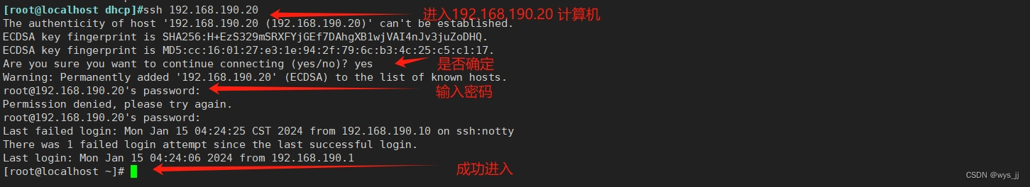 Linux中SSH远程管理服务