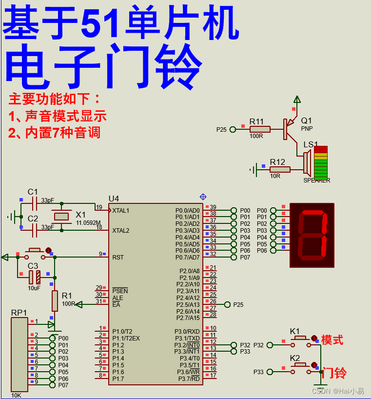 【Proteus仿真】【<span style='color:red;'>51</span>单片机】<span style='color:red;'>电子</span>门铃<span style='color:red;'>设计</span>