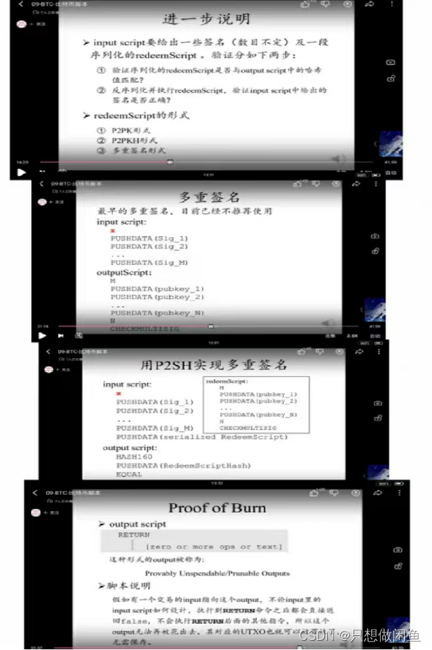 区块链技术与应用学习笔记（8-9节）——北大肖臻课程